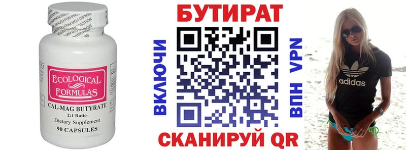 дарнет шоп  Нижнекамск  БУТИРАТ 1.4BDO 