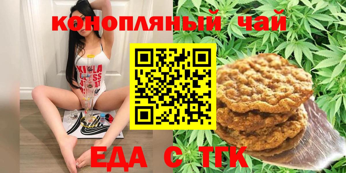 Еда ТГК марихуана  Вход с VPN  Нижнекамск 