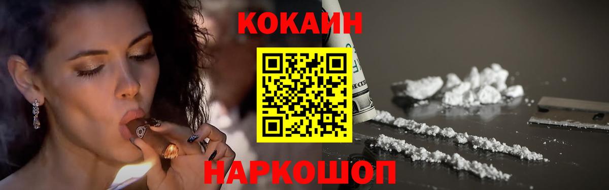 Кокаин Fish Scale Нижнекамск
