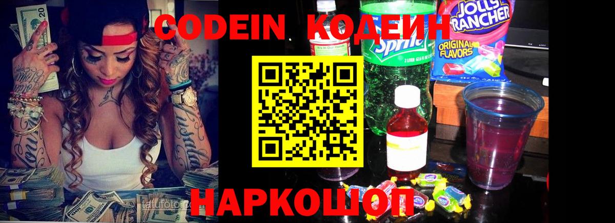 Кодеиновый сироп Lean напиток Lean (лин)  Вход с VPN  Кодеиновый сироп Lean Purple Drank  Нижнекамск 