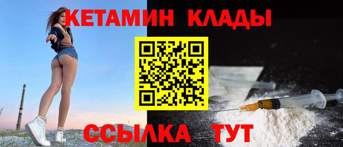 Кетамин VHQ Нижнекамск