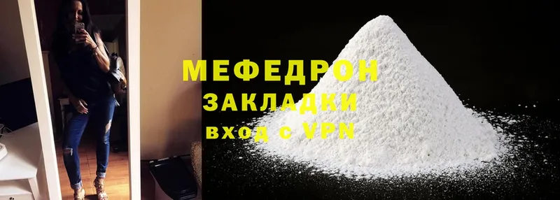 сколько стоит  Нижнекамск  МЯУ-МЯУ mephedrone 